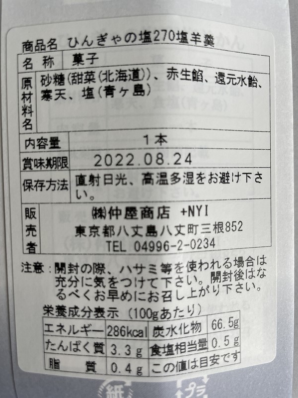 2022年】塩羊羹のおすすめ人気ランキング44選 | mybest