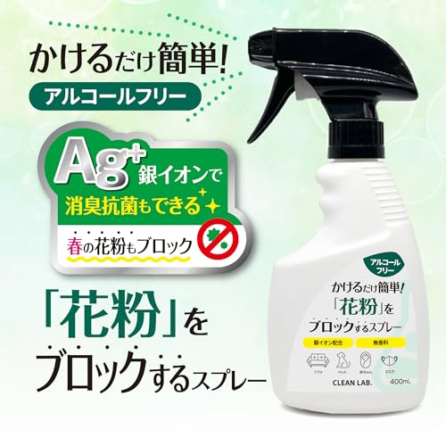 かけるだけ簡単！花粉をブロックするスプレー室内用 2