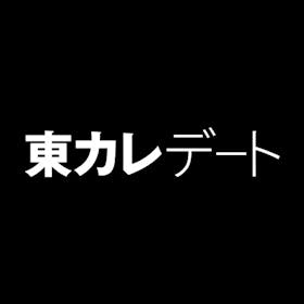 東京カレンダー 東カレデートを検証レビュー!マッチングアプリの選び方も紹介 1