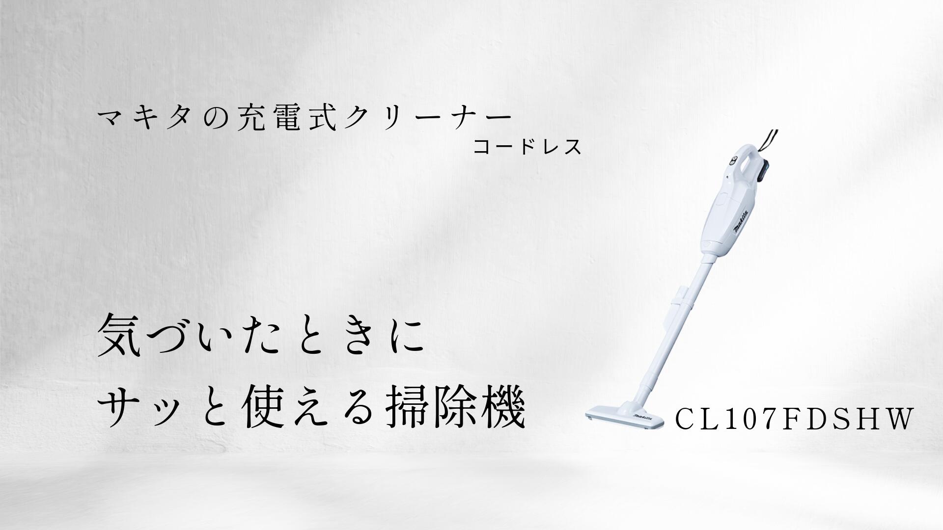 充電式クリーナ 3