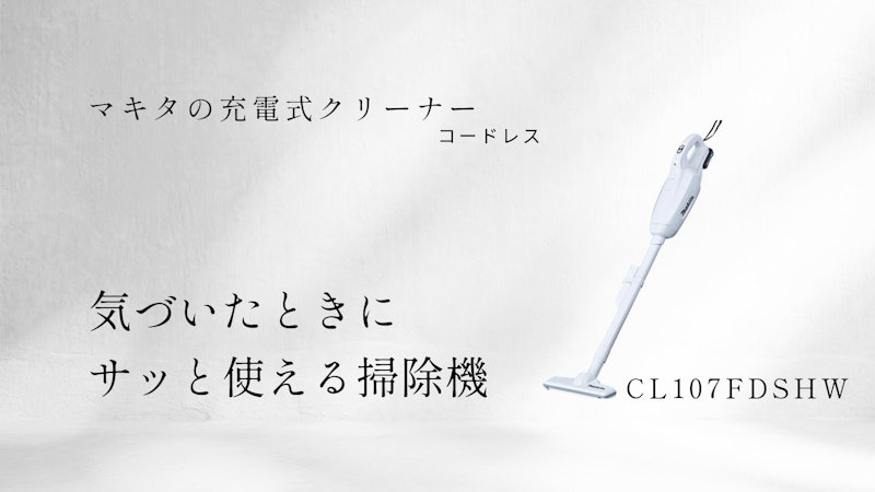 充電式クリーナ 3