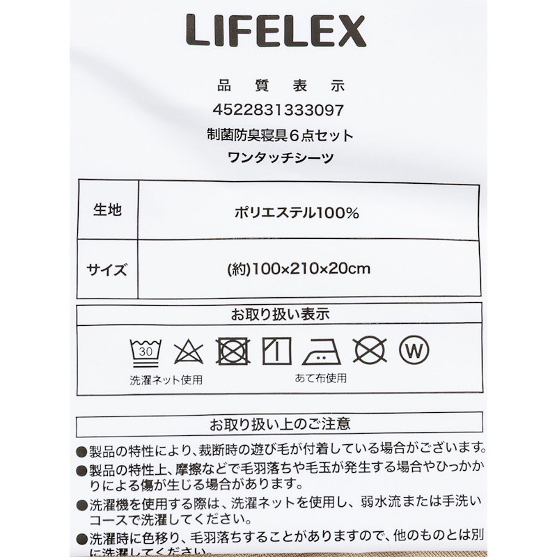 制菌防臭寝具6点セット 7