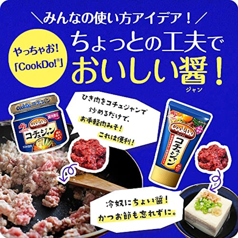 CookDo コチュジャン 5