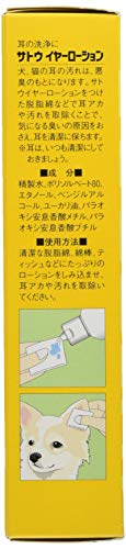 サトーイヤーローション  3
