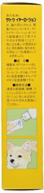 サトーイヤーローション 3