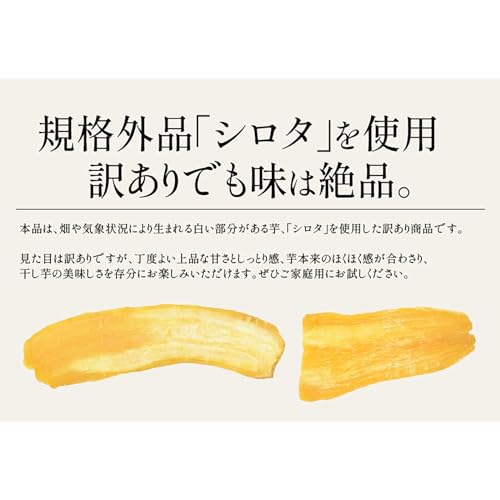 訳あり 干し芋 1kg 4