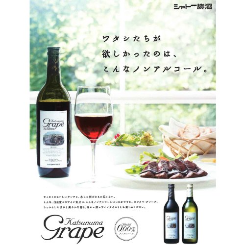 Katsunuma Grape Blanc カツヌマグレープ 2