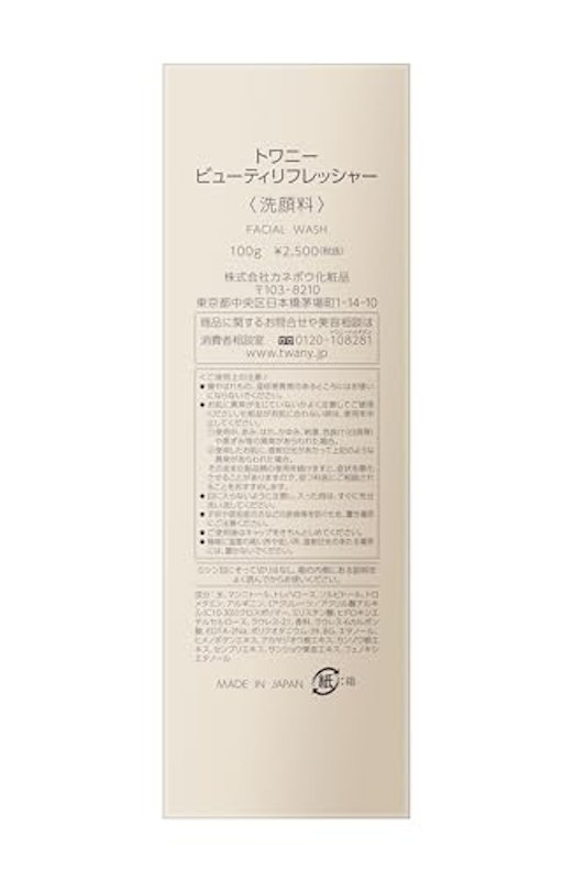 ビューティリフレッシャー 2