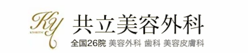 共立美容外科 包茎治療 1