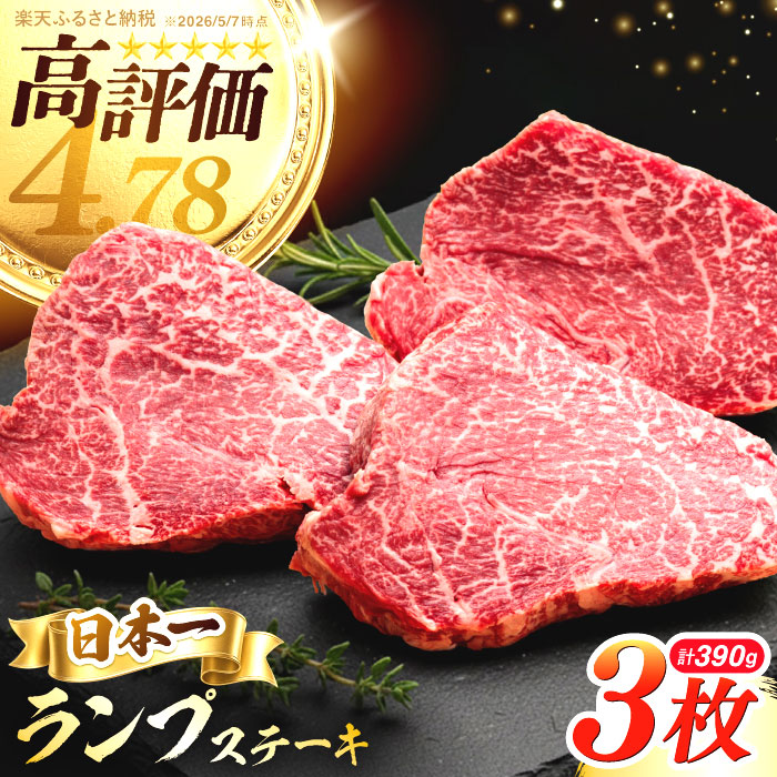 長崎和牛 ランプステーキ 1
