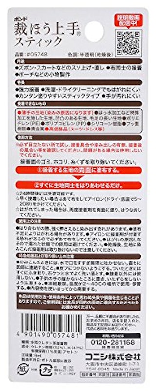 裁ほう上手 スティック 5