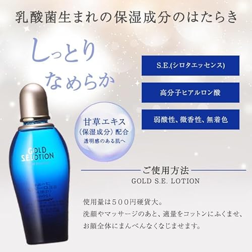 ゴールドSEローション 120ml 2