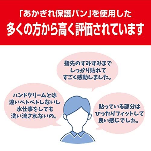あかぎれ保護バン 4