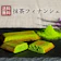 木谷製茶場 自家挽きアーモンドの抹茶フィナンシェ 1