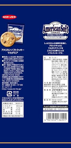 アメリカンソフトクッキー マカダミア 2