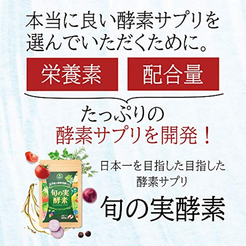 旬の実酵素 5