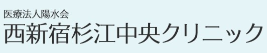 西新宿杉江中央クリニック　シミ取り 1