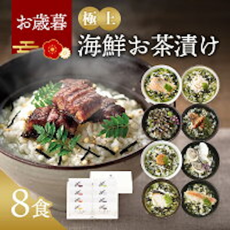 海鮮だし茶漬け 1