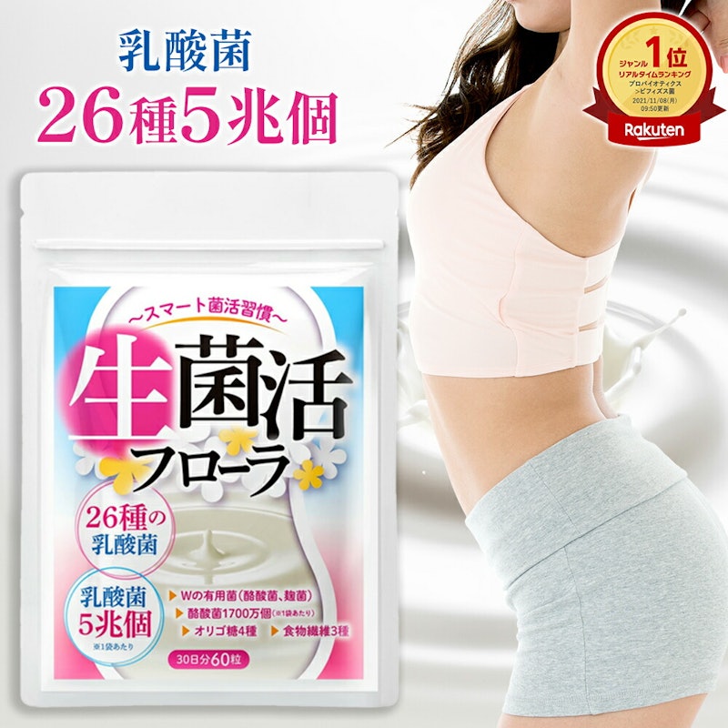 生菌活フローラ 1