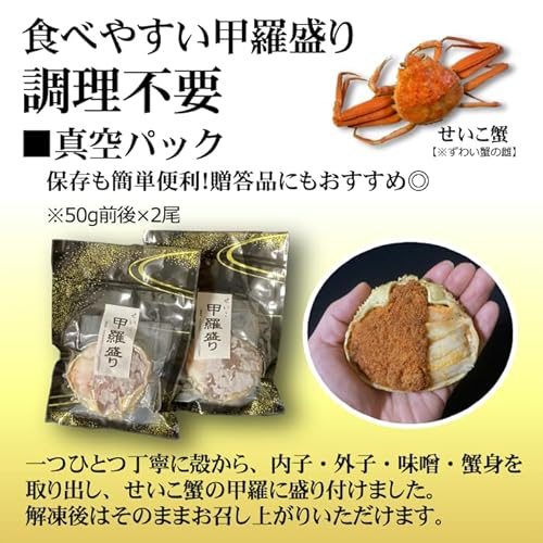 せいこ蟹 2