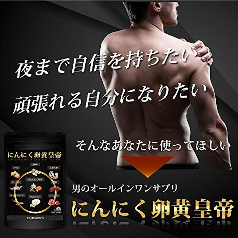 にんにく卵黄皇帝 2