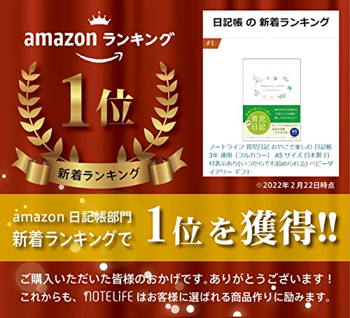 22年 育児日記帳のおすすめ人気ランキング19選 Mybest