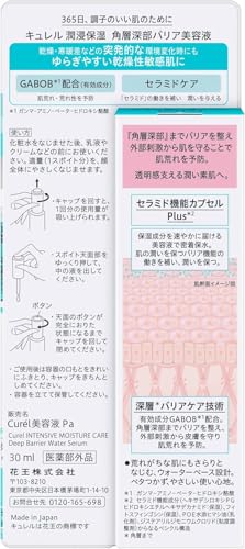 潤浸保湿角層深部バリア美容液 2