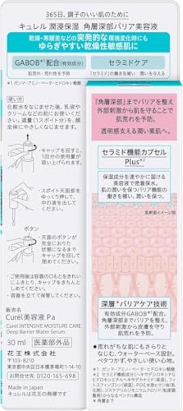 潤浸保湿角層深部バリア美容液 2