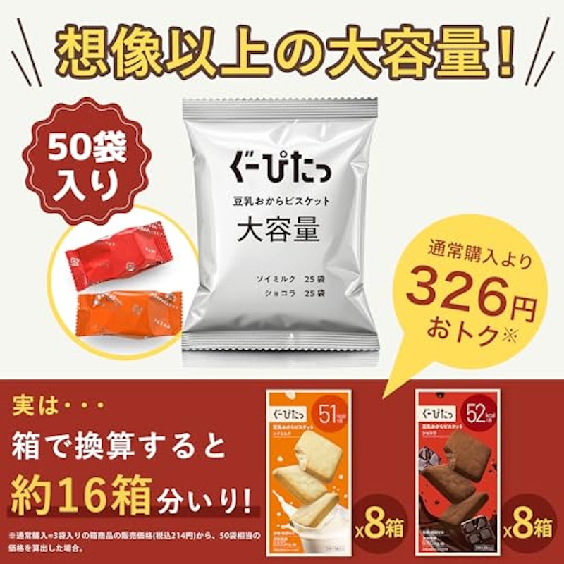 豆乳おからビスケット ソイミルク&ショコラ 大袋 2