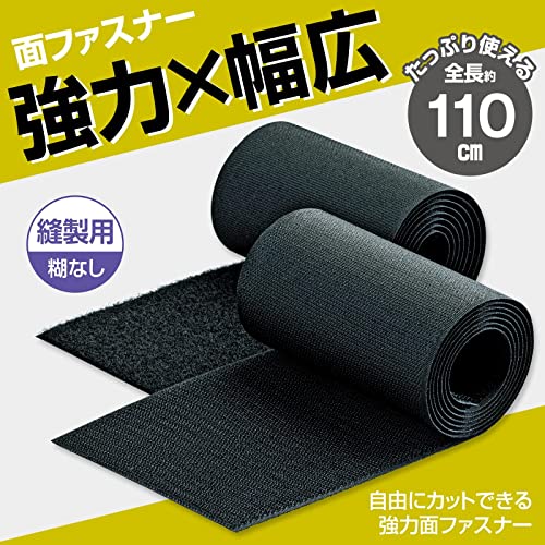 自由にカットできる 強力面ファスナー 2