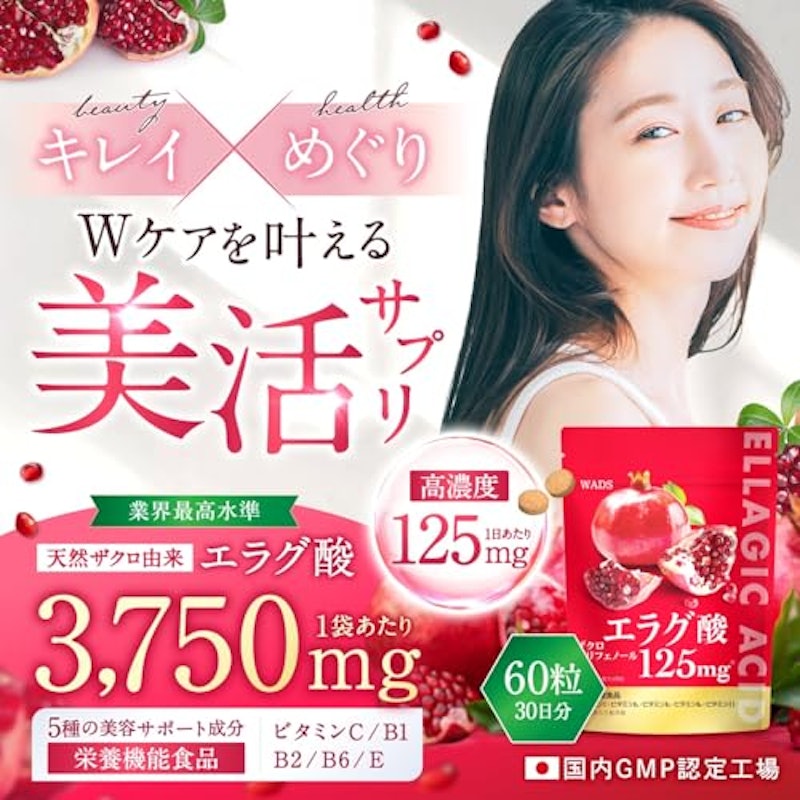エラグ酸 2