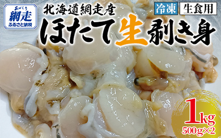 冷凍生剥きほたて 1