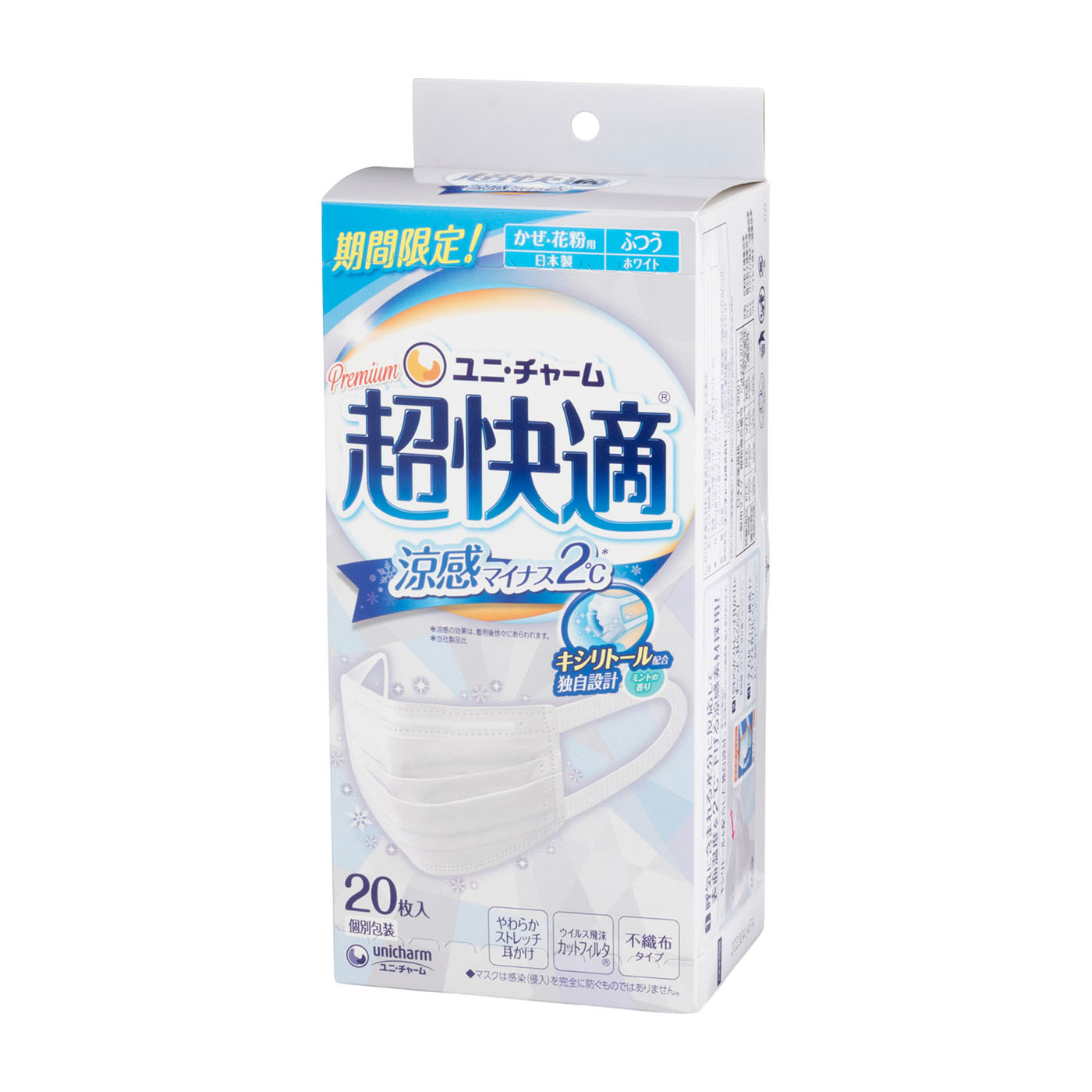 超快適  涼感マイナス2℃  1