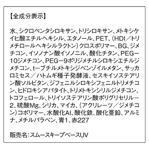 スムースキープベースUV 7