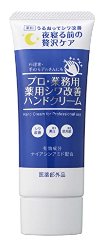 プロ・業務用 薬用シワ改善ハンドクリーム 1