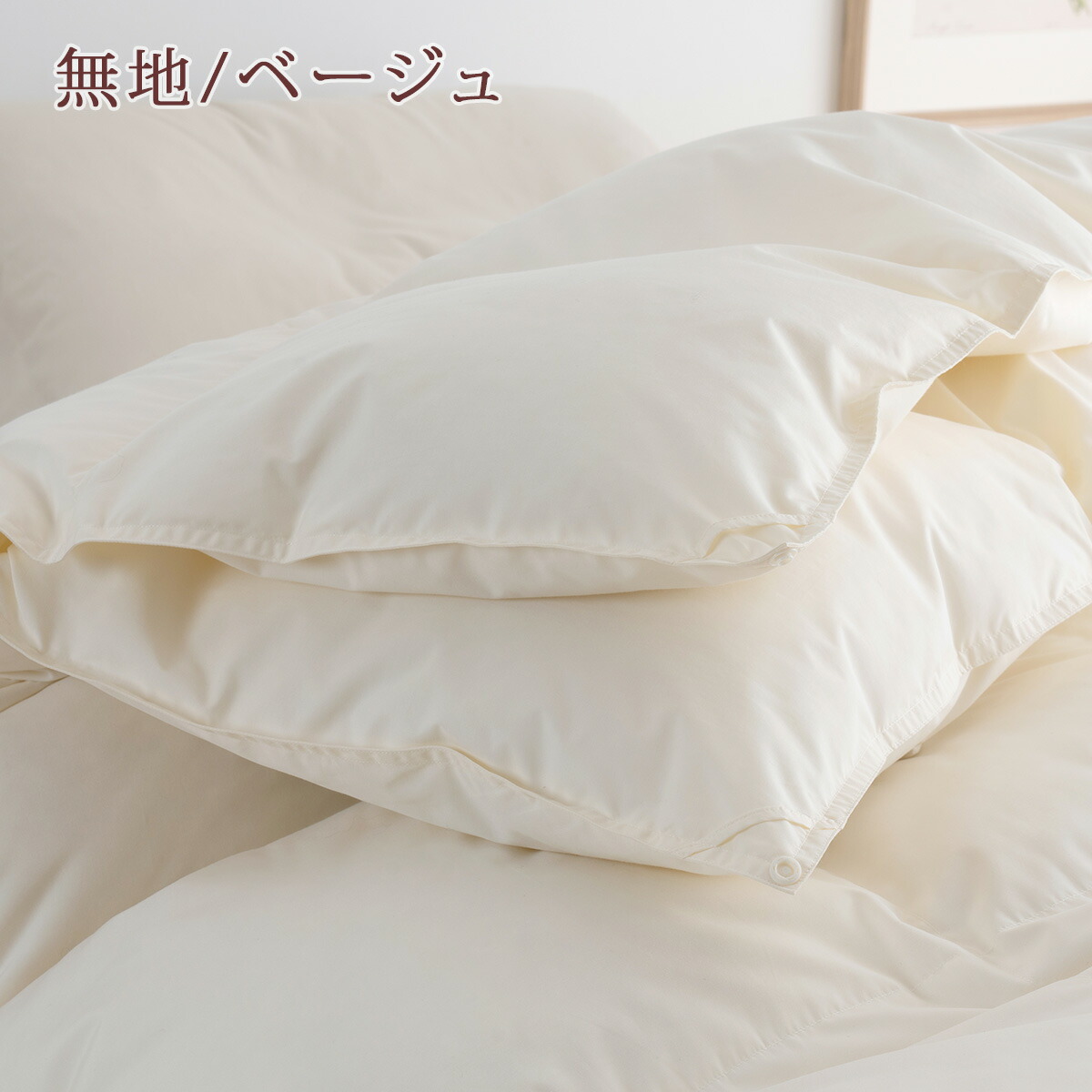 2枚合わせ羽毛布団 4