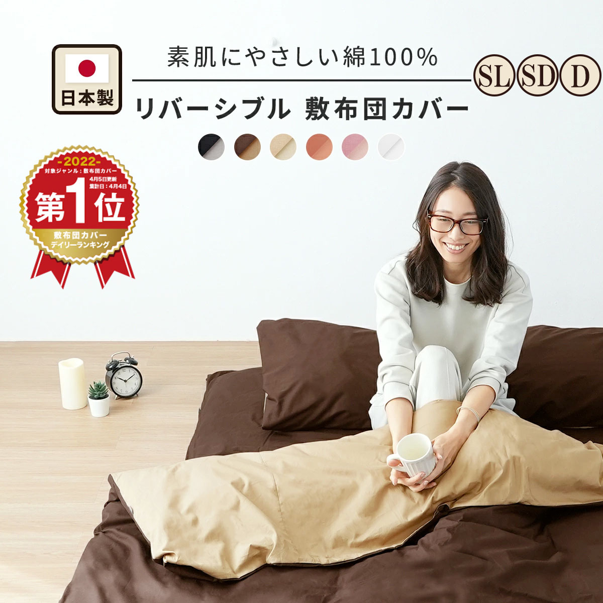 リバーシブル 敷き布団カバー 1