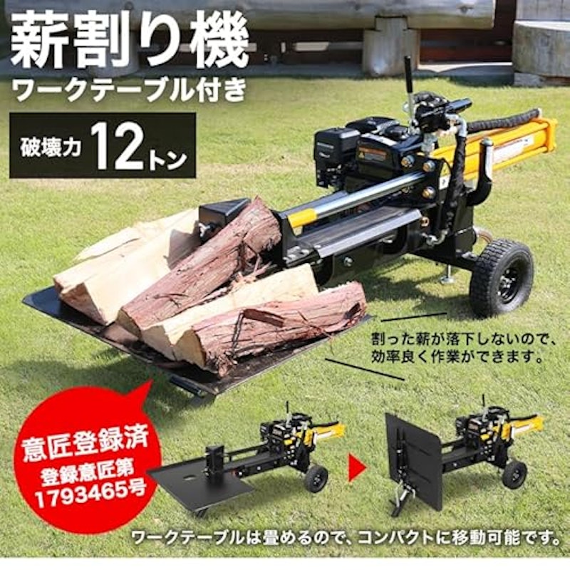 薪割り機 2