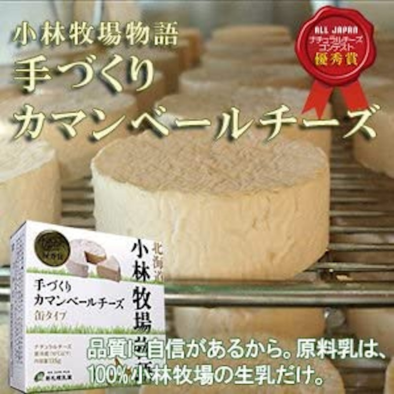 小林牧場物語 手づくりカマンベールチーズ 3