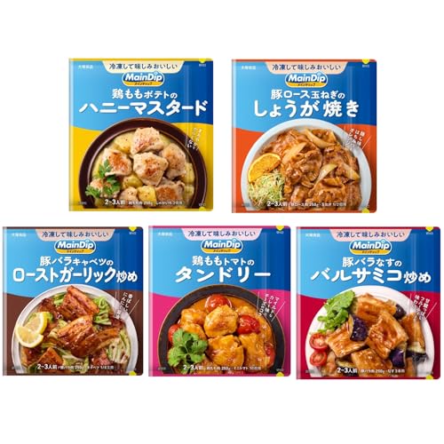 メインディップ お試しアソート 1