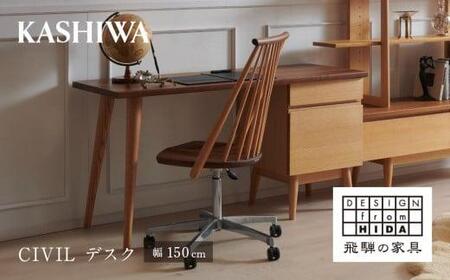 柏木工 CIVIL デスク  1