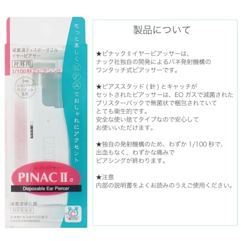 ピアッサー 5