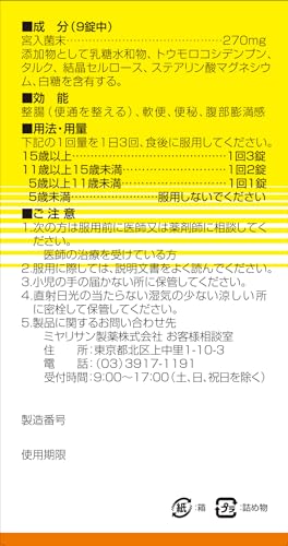 強ミヤリサン錠 2