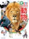 KADOKAWA 角川の集める図鑑GET! 動物 1