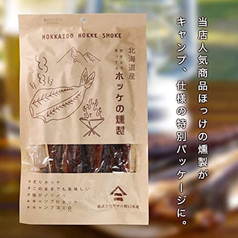 ホッケの燻製 3