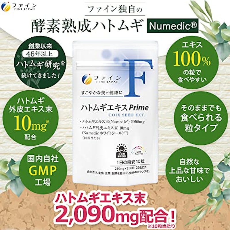 ハトムギエキスPrime 2
