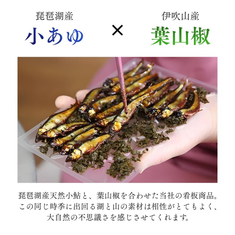 小あゆ木の芽煮 3