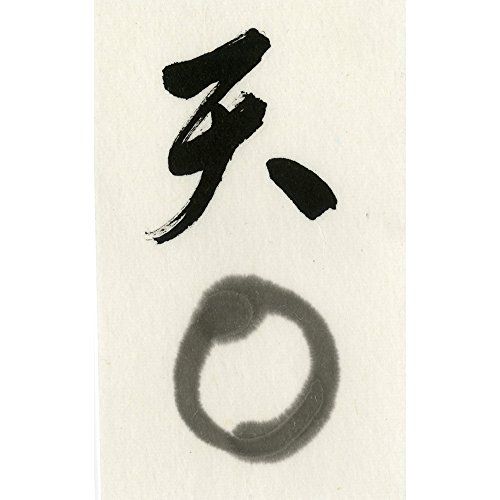 油煙磨墨液 天衣無縫 2
