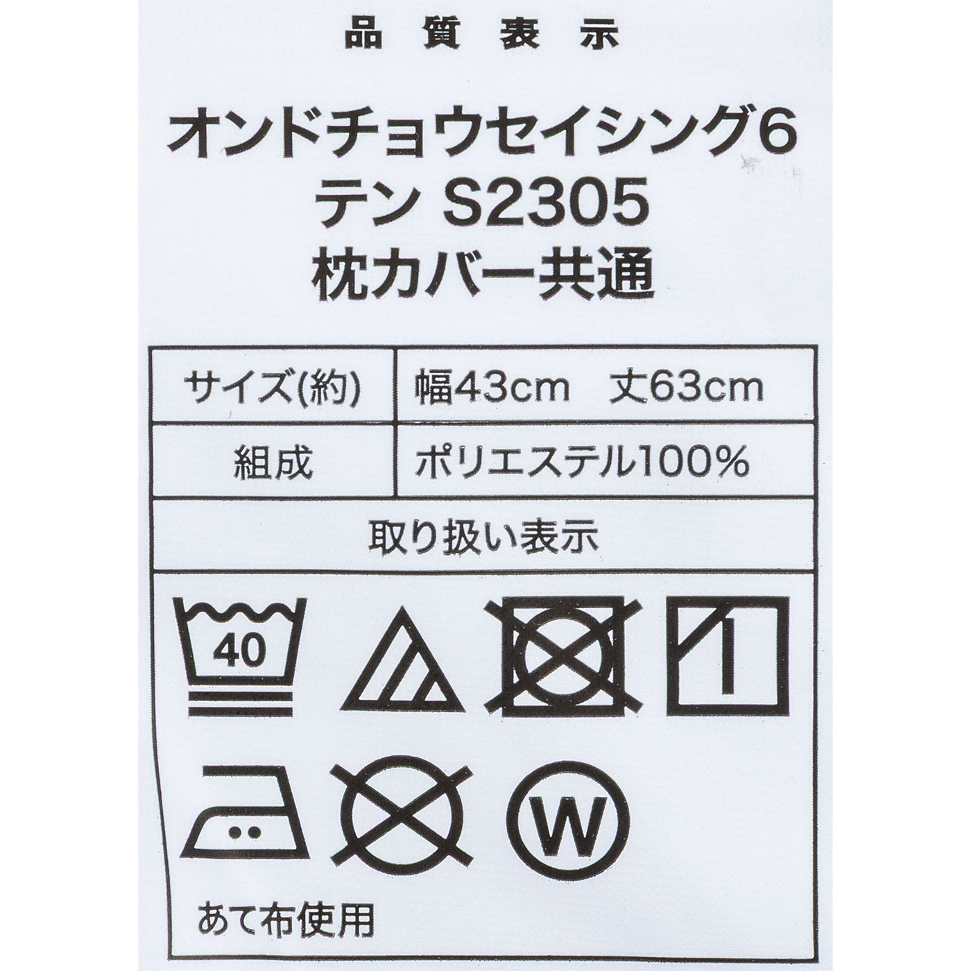 温度調整・防ダニ寝具6点セット 8