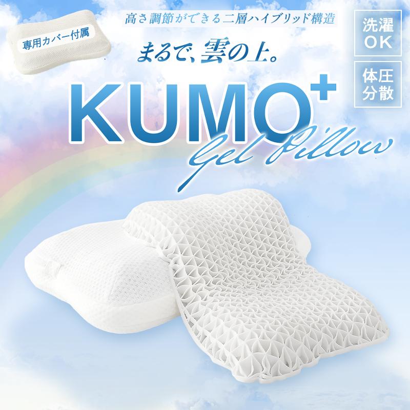KUMO+ 1